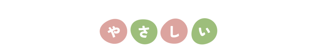 今日も誰かに、やさしいおいしさを。